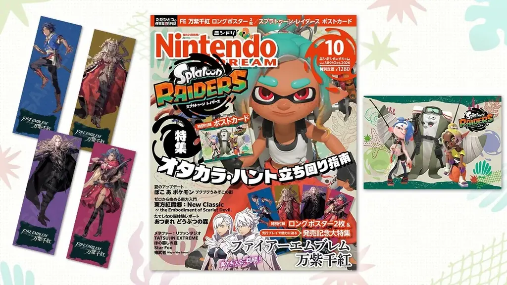 ファイアーエムブレム 万紫千紅＆スプラトゥーン レイダースが熱い！ ロングポスター2枚＆ポストカードが付録の任天堂専門誌ニンテンドードリーム10月号発売 画像 4