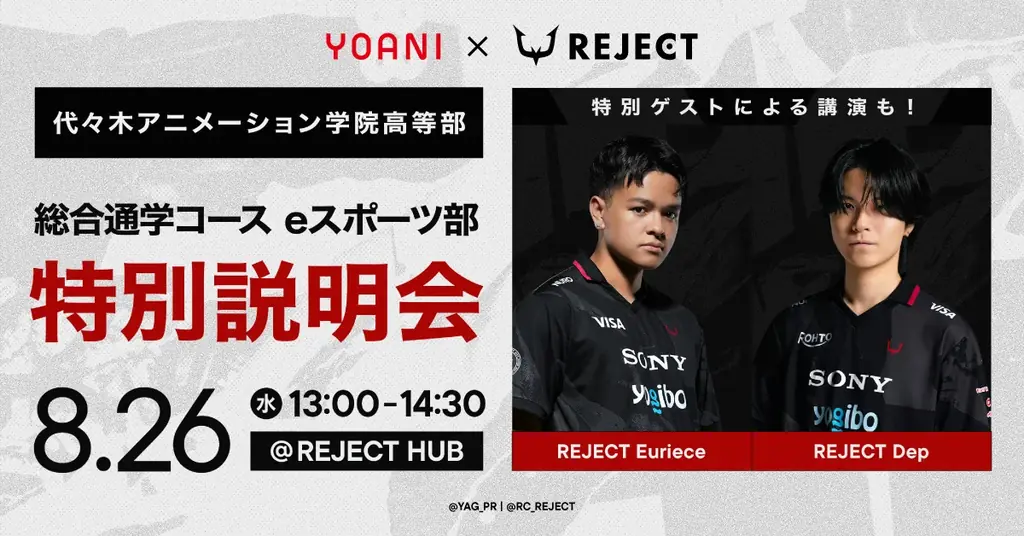 代アニ高等部、8月26日開催 eスポーツ部設立説明会