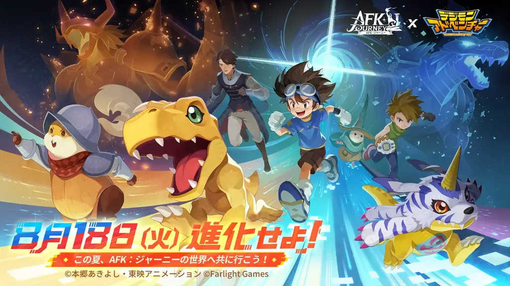 AFK×デジモンコラボ