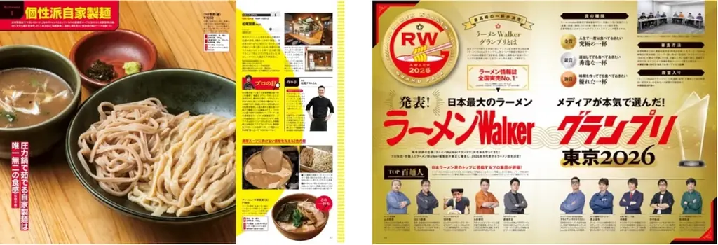 東京のラーメンシーン最前線を180ページで徹底紹介『ラーメンWalker東京2027』8月18日発売 画像 2