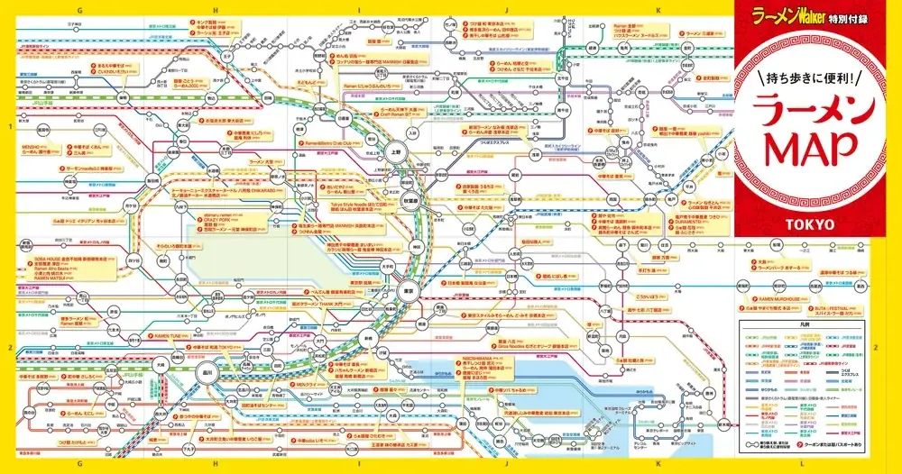 東京のラーメンシーン最前線を180ページで徹底紹介『ラーメンWalker東京2027』8月18日発売 画像 4