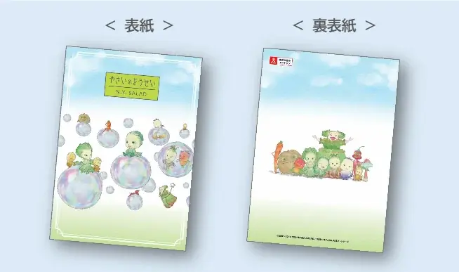 天野喜孝氏原作『やさいのようせい　N.Y. SALAD』とユーキャン『薬膳コーディネーター講座』がコラボ。8月31日(月)までの受講お申込みで、「オリジナルテキストカバー」をプレゼント！ 画像 3