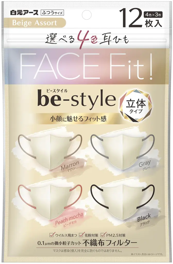 すっきり美しい輪郭に。小顔に魅せるマスクに新提案！『ビースタイル プリーツタイプ ふつうサイズ ベージュアソート』『ビースタイル 立体タイプ ふつうサイズ ベージュアソート』数量限定発売 画像 4