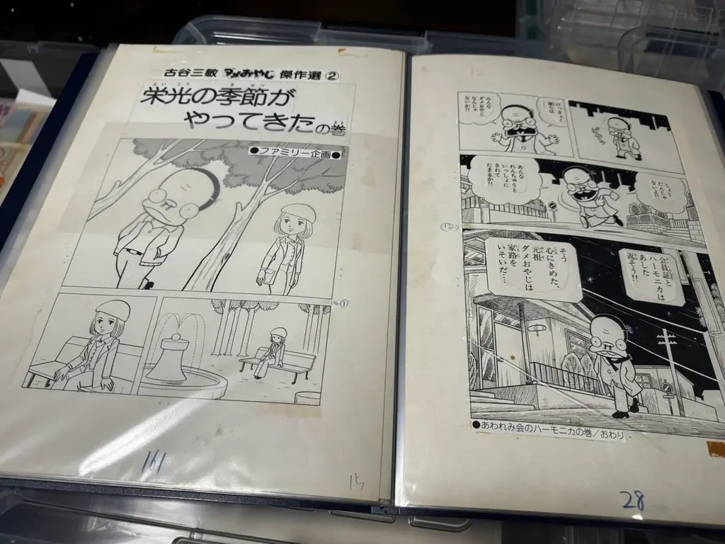 【8月21日開幕】漫画家・古谷三敏 生誕90周年記念原画展、吉祥寺で開催　クラファン目標100万円も達成 画像 4