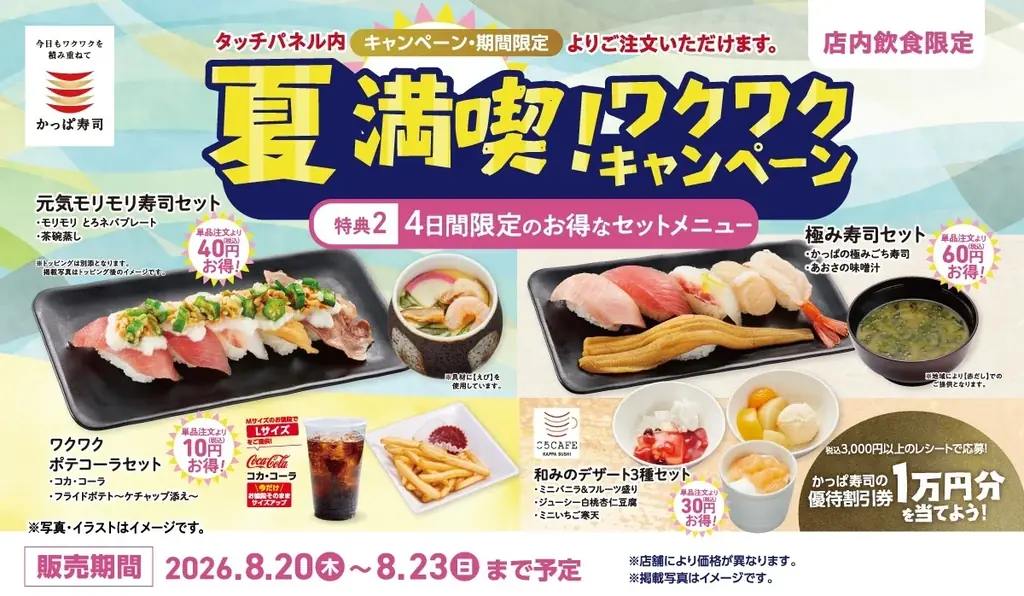 4日間限定お得セット