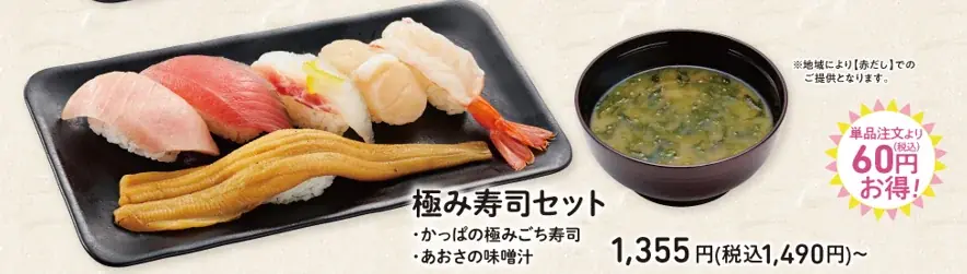 かっぱ寿司の創業祭特別企画 第５弾「夏満喫！ワクワクキャンペーン」開催中！４日間限定のお得なセットメニューが登場！ 画像 3
