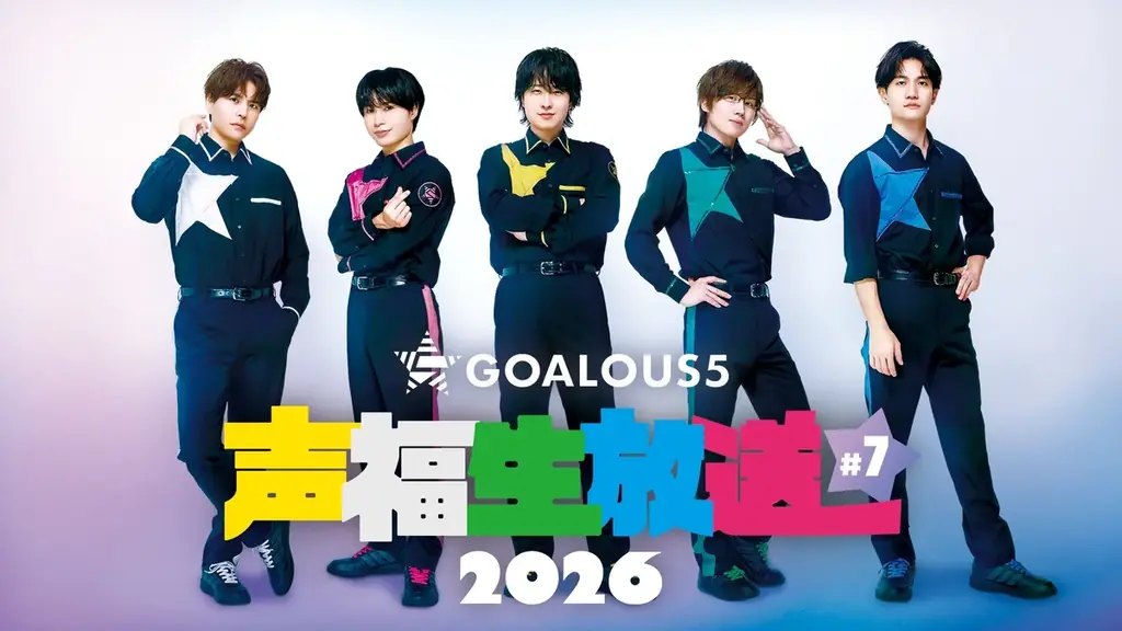 熊谷健太郎、小松昌平、寺島惇太、仲村宗悟、深町寿成ら「GOALOUS5」による月に一度のABEMA生特番8月24日（月）夜9時より独占無料生放送！寺島惇太＆深町寿成の“真ん中バースデー”をお祝い！ 画像 1