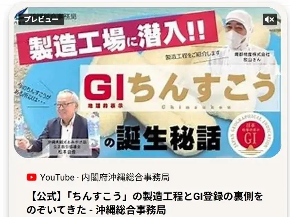 【沖縄県観光おみやげ品公正取引協議会】「ちんすこうの日」イベント開催のお知らせ～ 画像 2