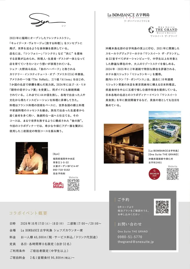 【沖縄古宇利島 One Suite THE GRAND】福岡のフレンチレストラン『Syn（シン）』とのコラボ美食旅がLa BOMBANCE 古宇利島にて開催決定 画像 3
