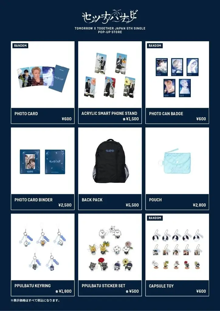 TOMORROW X TOGETHER 日本5thシングル「セツナハナビ (Setsuna Hanabi)」POP-UP STORE開催決定 画像 2