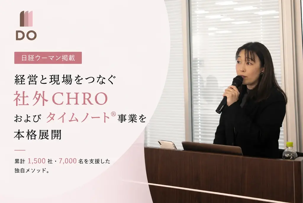日経ウーマン掲載　タイムノートで時間設計を企業支援へ