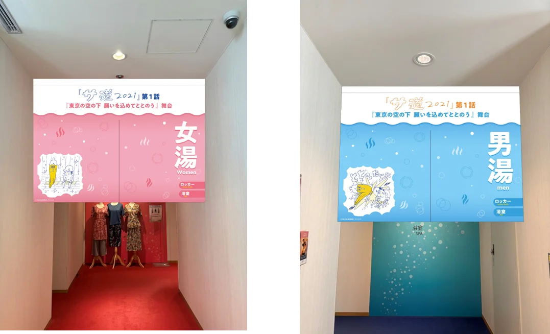 東京ドーム天然温泉 Spa LaQua（スパ ラクーア）で人気ドラマ「サ道」とのコラボイベント『サ道×スパ ラクーア　～テレ東系ウェルビーイングってなんだ？WEEK～』を9月1日（火）より開催 画像 7