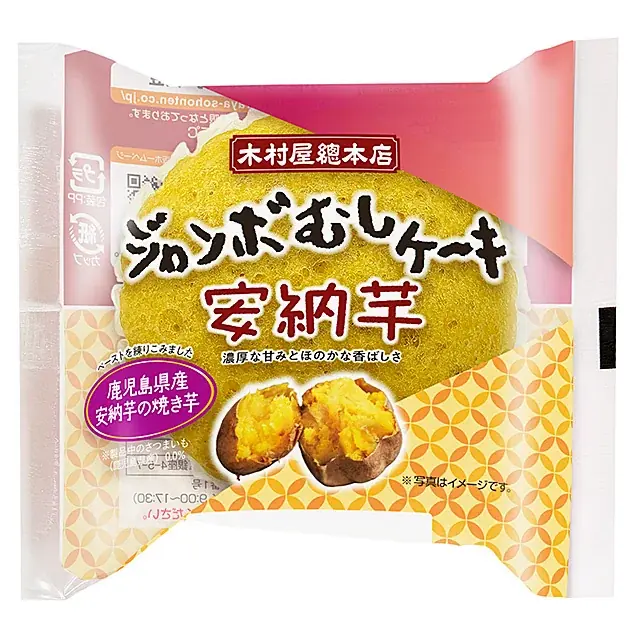 【木村屋總本店】＜新商品＞9月1日から、木村屋初！「ジャンボむしケーキ　香るバターしょうゆ」を発売。ほっくり美味しい芋・栗を使用した菓子パンが登場 画像 3