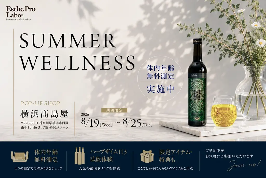 【駅直結・横浜髙島屋に期間限定オープン】夏の不調傾向をチェック！エステプロ・ラボが8月19日（水）よりポップアップショップ開催 画像 1