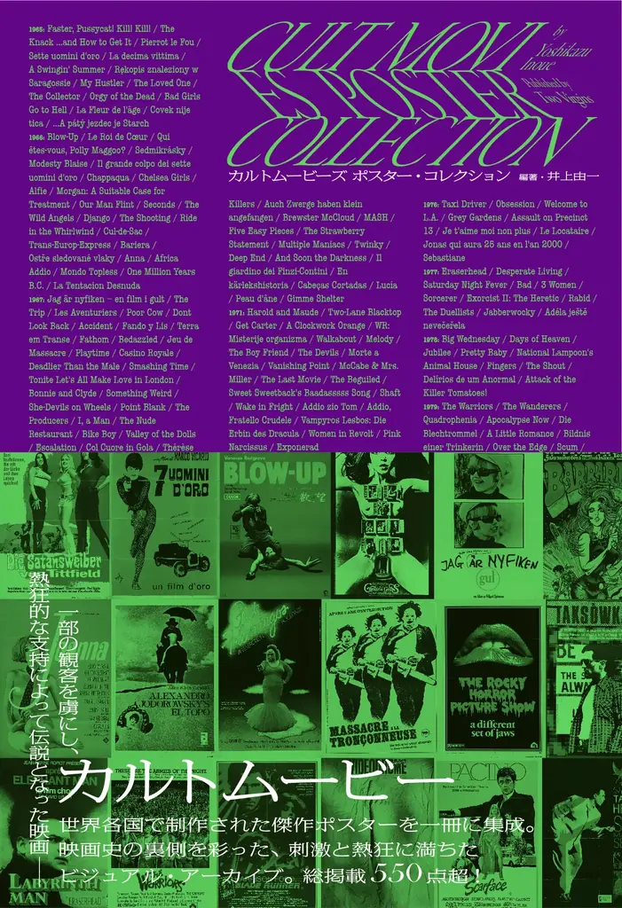 【書店員推薦コメントあり】「ファスター・プシィキャット！キル！キル！」から「ストップ・メイキング・センス」まで！『カルトムービーズ ポスター・コレクション』9月29日（火）発売決定 画像 12