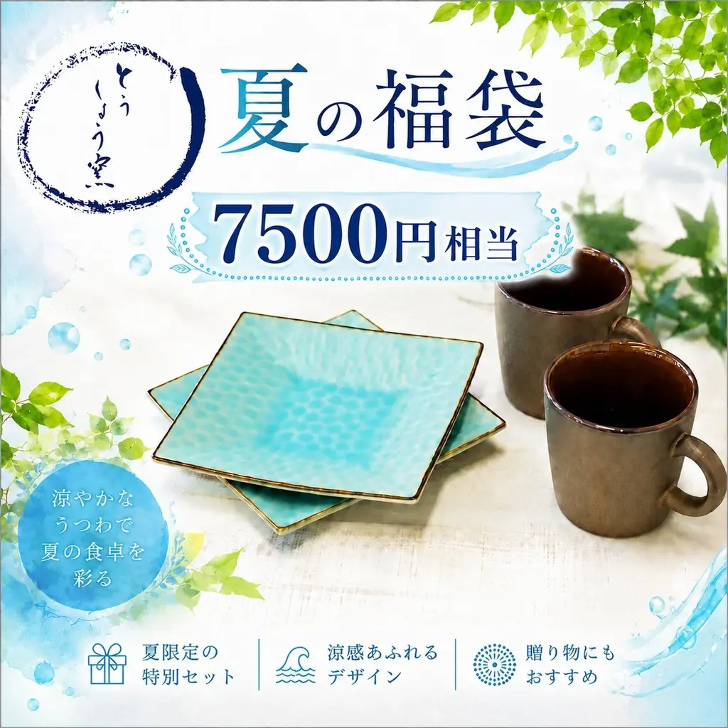 【猛暑で“自炊疲れ”が深刻化】86.3％が「献立のマンネリ」を実感！創業60周年の美濃焼老舗・丸勝が「料理を変えず、器を変える」夏の半額福袋を8月18日より販売 画像 3
