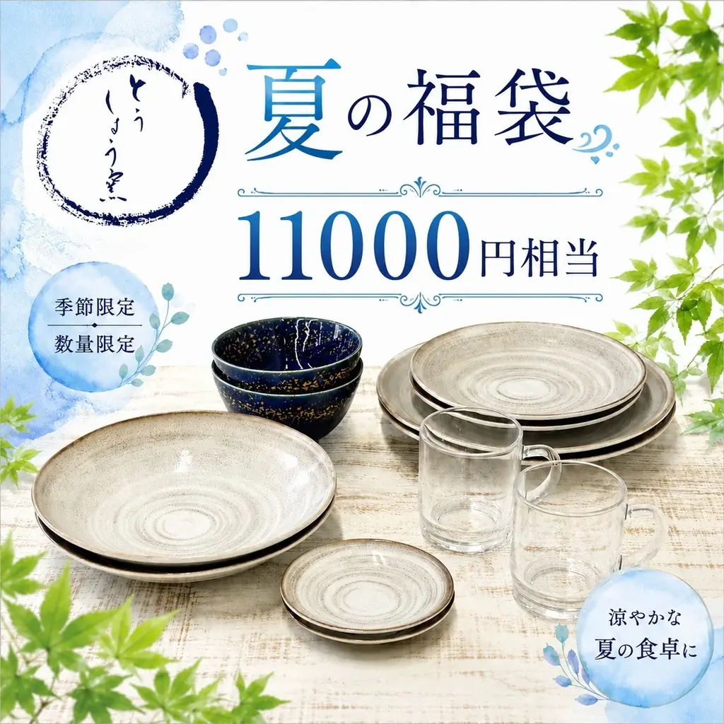 【猛暑で“自炊疲れ”が深刻化】86.3％が「献立のマンネリ」を実感！創業60周年の美濃焼老舗・丸勝が「料理を変えず、器を変える」夏の半額福袋を8月18日より販売 画像 4