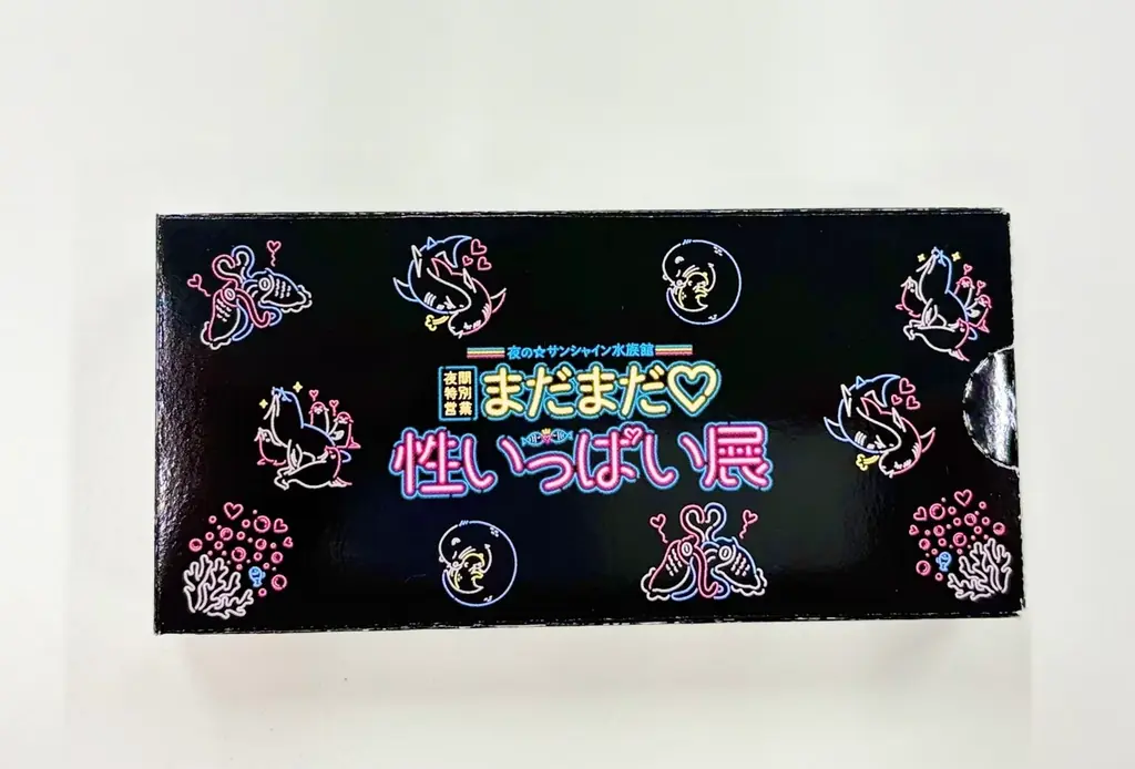 【詳細情報解禁】サンシャイン水族館 夜間特別営業 まだまだ♡性いっぱい展2026年 9月11日（金）～11月3日（火・祝） 画像 10