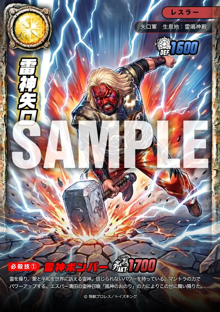 【怪獣プロレス×トイズキング】待望の「公式トレーディングカード」が遂に始動！来場者限定PRカード配布決定！ 画像 2