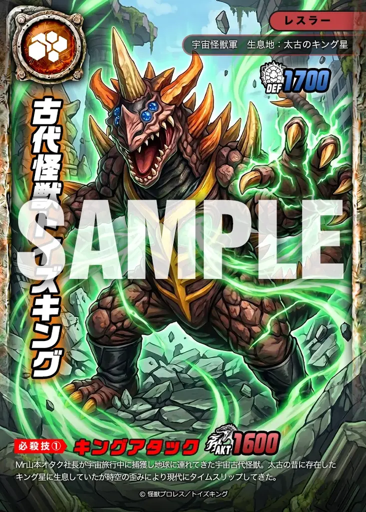 【怪獣プロレス×トイズキング】待望の「公式トレーディングカード」が遂に始動！来場者限定PRカード配布決定！ 画像 3