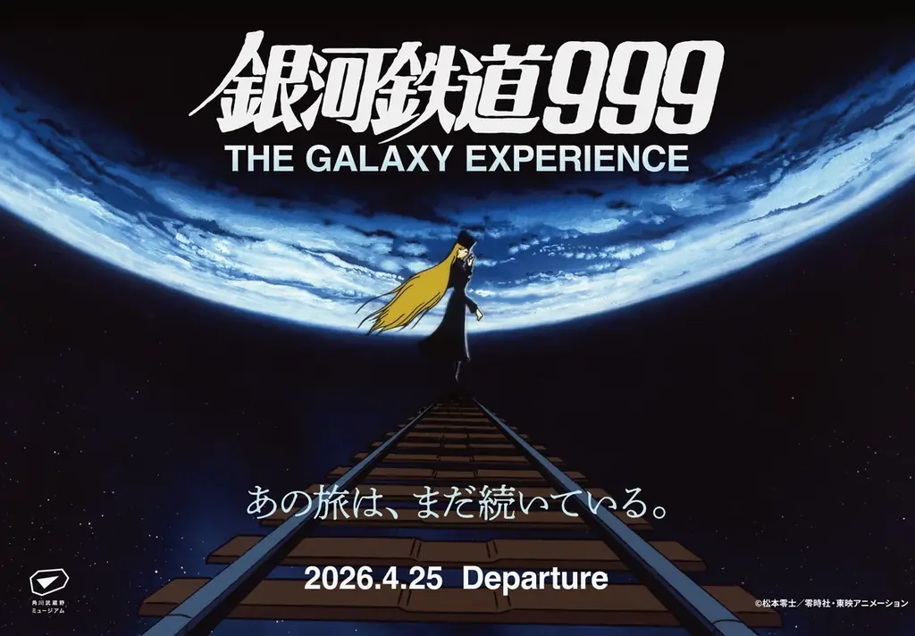 ―夜空を見上げるのが好きだった少年の70年を超える創作の旅路―　角川武蔵野ミュージアムにて開催「松本零士展 創作の旅路」 画像 6
