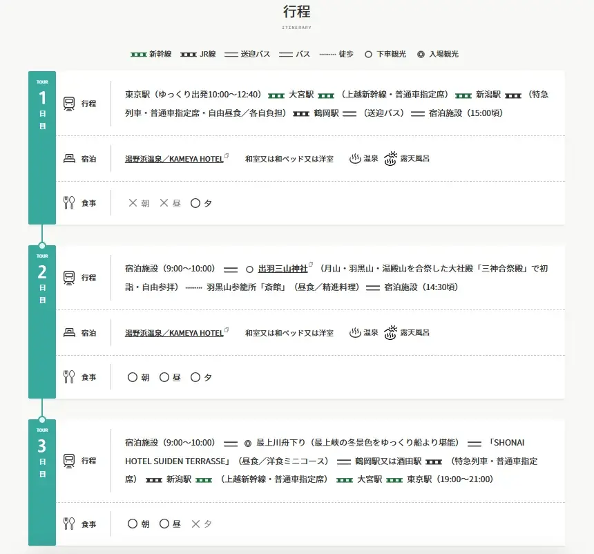 【抽選で年末年始の旅が当たる！】『メルマガに登録して応募しよう！一年のご褒美！名旅館で過ごす特別なお正月3日間プレゼントキャンペーン』 実施中！ 画像 2