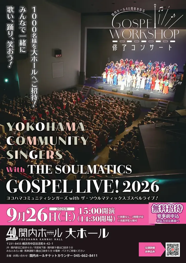 「ヨコハマコミュニティシンガーズ with ザ・ソウルマティックス」ゴスペルライブ！　1,000名様無料ご招待 画像 1