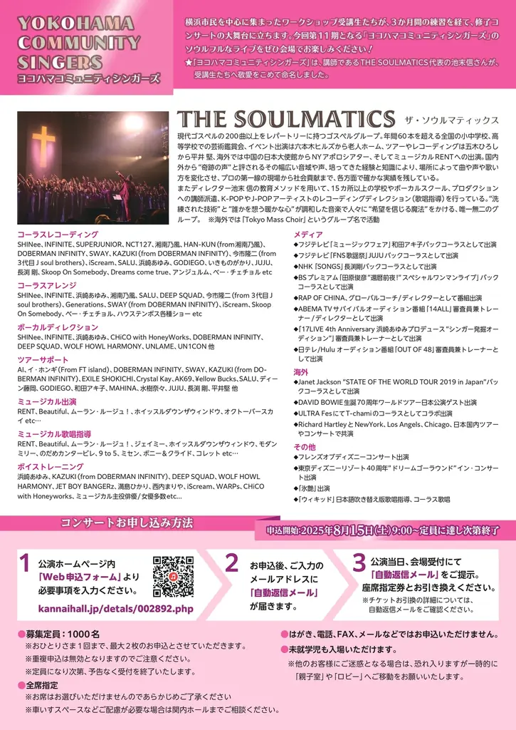 「ヨコハマコミュニティシンガーズ with ザ・ソウルマティックス」ゴスペルライブ！　1,000名様無料ご招待 画像 2