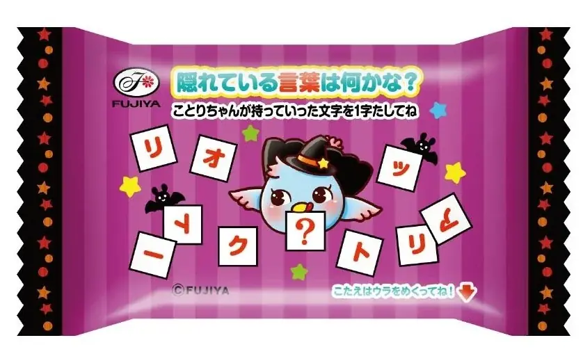 【不二家】いろんな仕掛けが楽しい、ハロウィン商品が期間限定で登場！ ハロウィン限定商品発売 画像 8