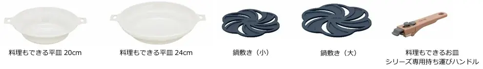 2種類の『料理もできるお皿5点セット』8月21日新発売 画像 4