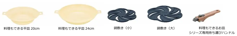 2種類の『料理もできるお皿5点セット』8月21日新発売 画像 5