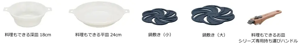 2種類の『料理もできるお皿5点セット』8月21日新発売 画像 6