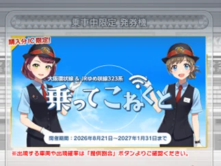 鉄道スゴロクアプリ「プラチナ・トレイン～日本縦断てつどうの旅～(プラトレ)」 画像 6