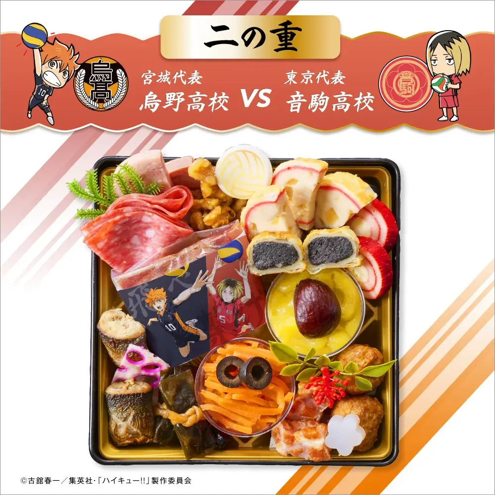 新年に高く飛べ！アニメ「ハイキュー!!」より“春高”の熱戦をテーマにした2027年おせちをホビーサーチにて予約開始！ 画像 4