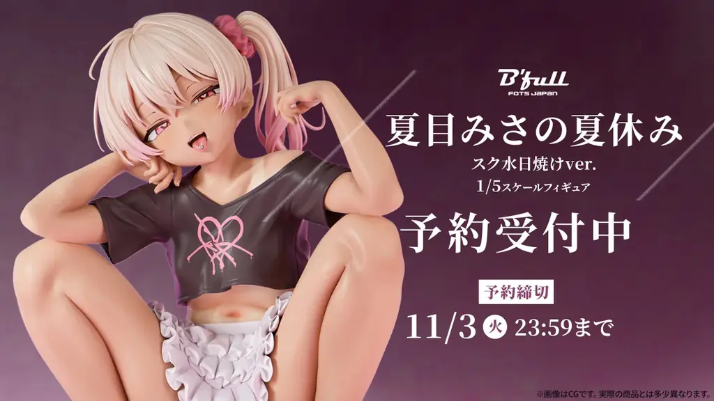 夏目みさ スク水日焼けver.1/5が予約開始