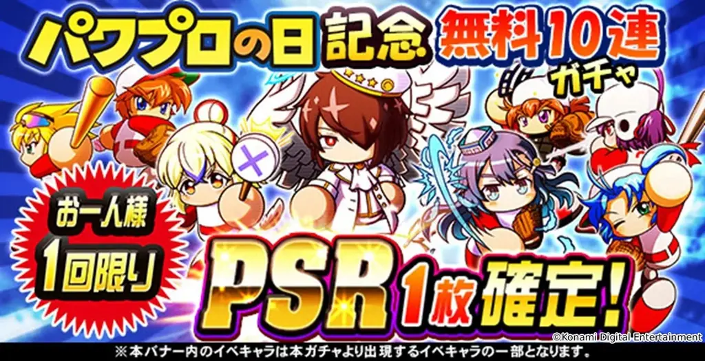 8月26日はパワプロの日！最大826個のパワストーンがもらえる⁈ 画像 2