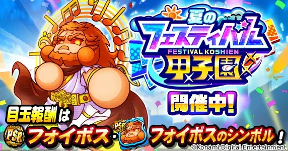 8月26日はパワプロの日！最大826個のパワストーンがもらえる⁈ 画像 3