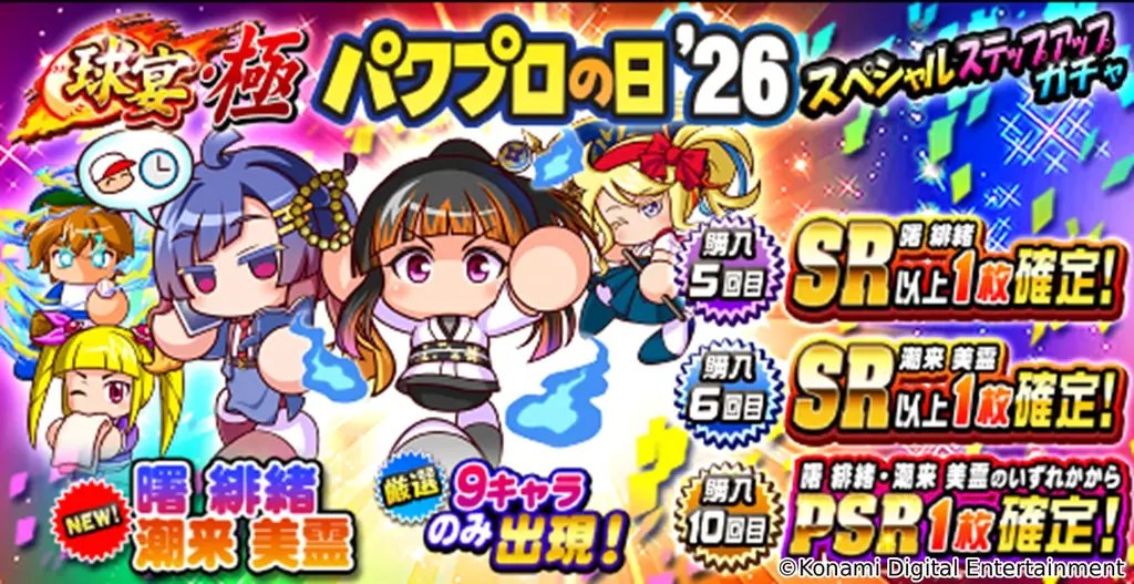 8月26日はパワプロの日！最大826個のパワストーンがもらえる⁈ 画像 6