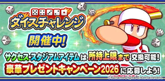 8月26日はパワプロの日！最大826個のパワストーンがもらえる⁈ 画像 7