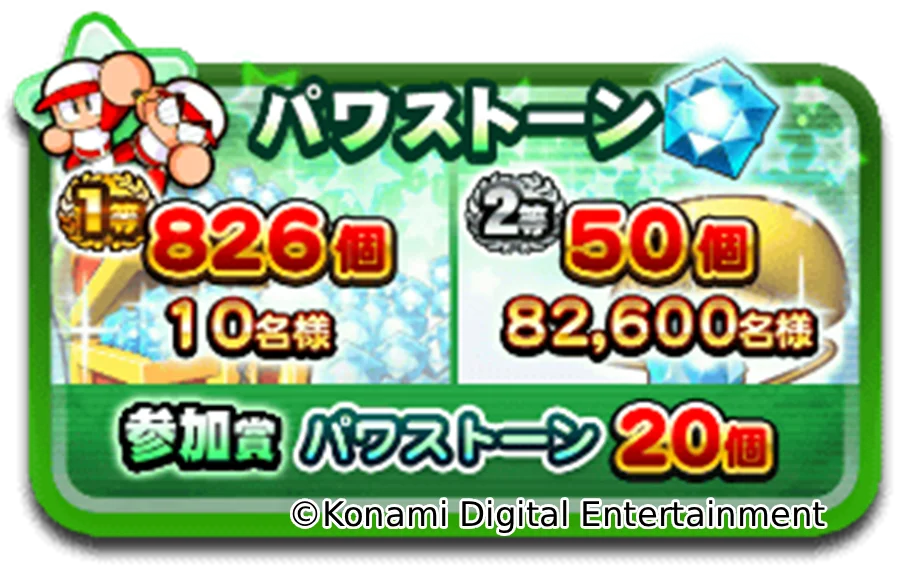 8月26日はパワプロの日！最大826個のパワストーンがもらえる⁈ 画像 8