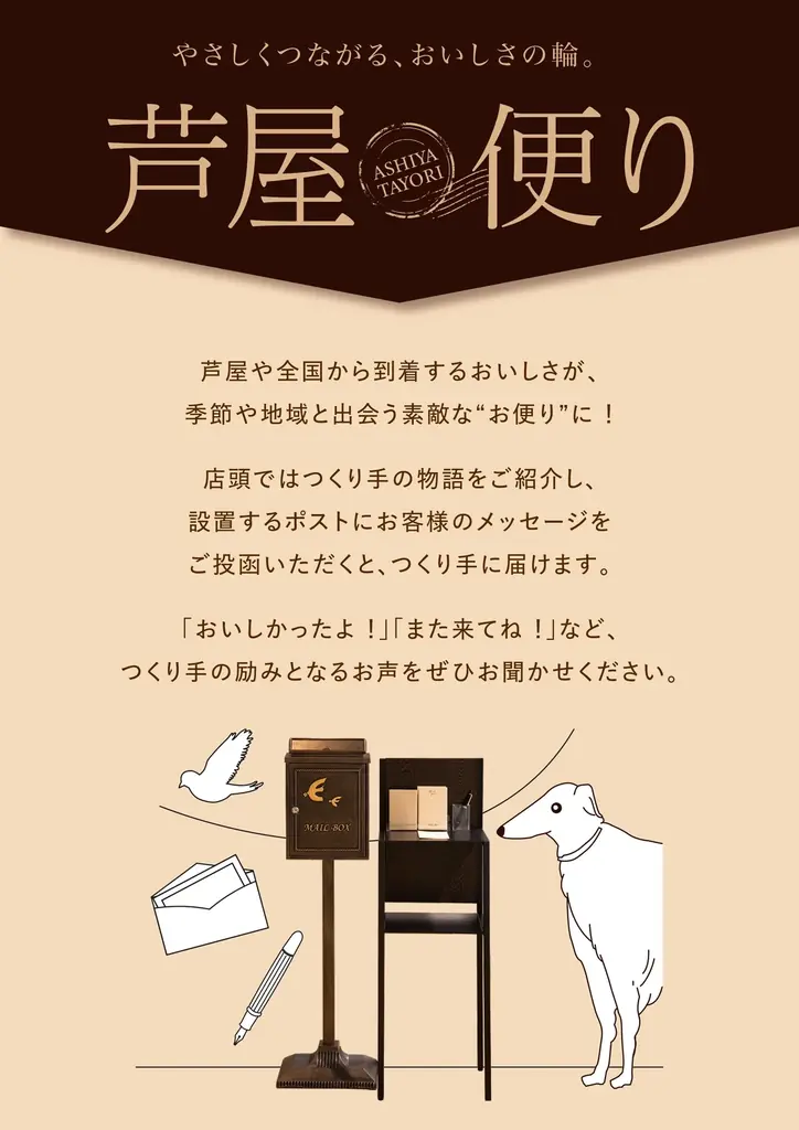 【大丸芦屋店】DEPACO初のリアルショップや関西初・全国初出店のショップも！5年ぶりの全館リニューアル完成へ 8月28日(金)にお目見えです。 画像 22