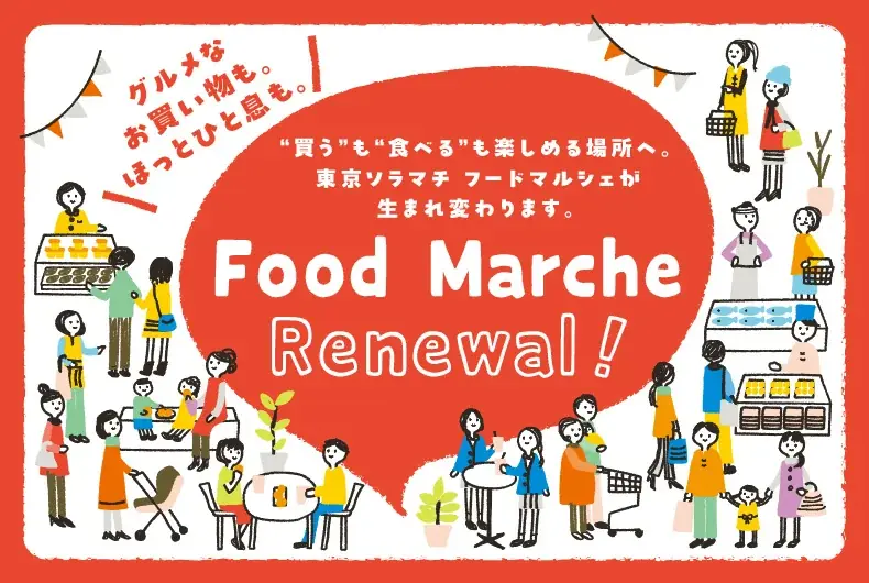 東京ソラマチのフードマルシェ第2弾、10/1スイーツ刷新