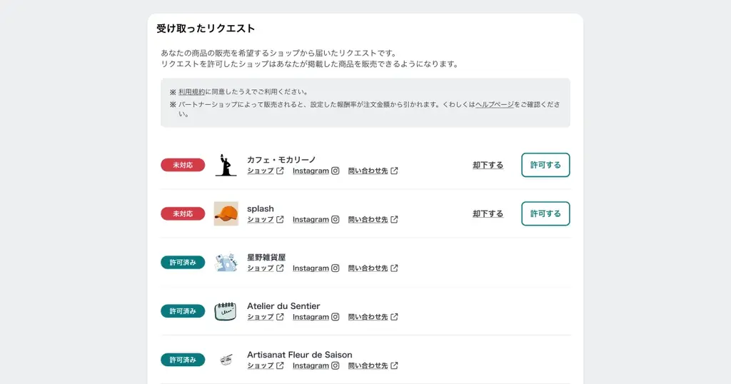 「BASE」、かんたんに委託販売をはじめられる「販売パートナー App」を「BASE Apps」で提供開始 画像 2