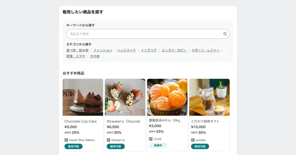 「BASE」、かんたんに委託販売をはじめられる「販売パートナー App」を「BASE Apps」で提供開始 画像 3