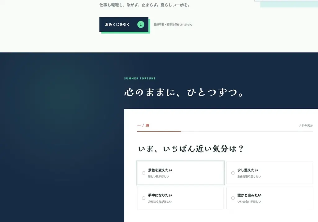 4問で仕事運と次の一歩がわかる「Aile サマーおみくじ 2026」を公開 画像 3