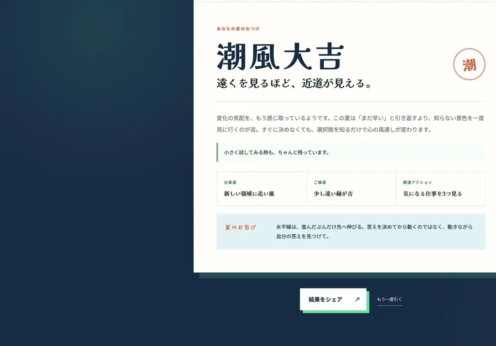 4問で仕事運と次の一歩がわかる「Aile サマーおみくじ 2026」を公開 画像 4