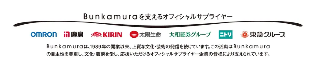 【Bunkamura】2026年度下半期 主催公演・企画ラインナップ 画像 14