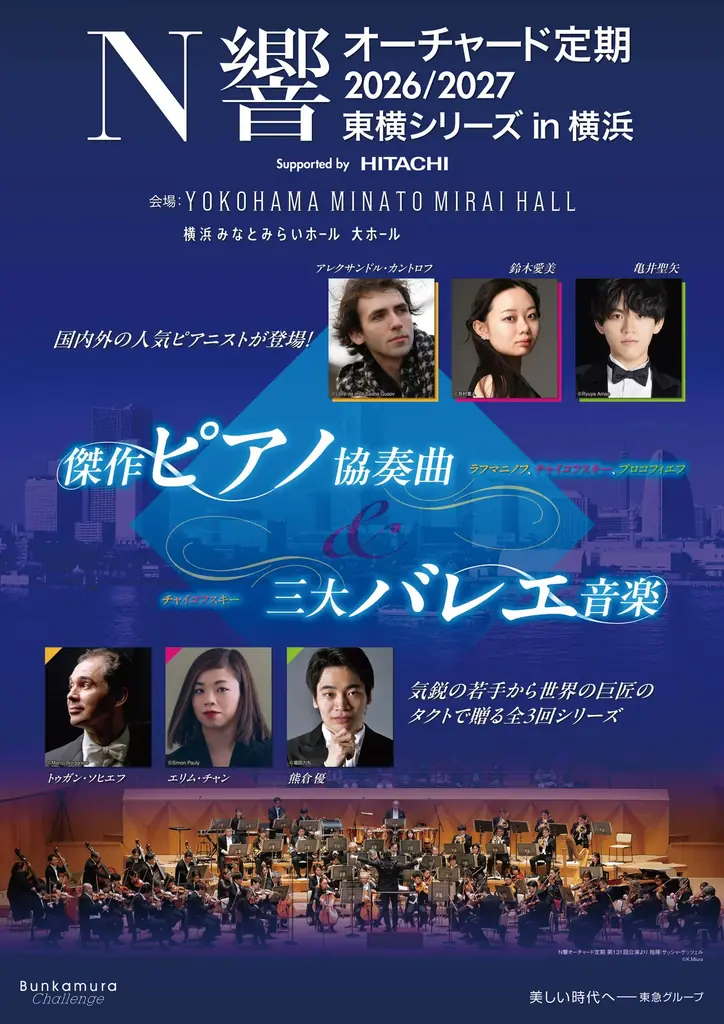 【Bunkamura】2026年度下半期 主催公演・企画ラインナップ 画像 5