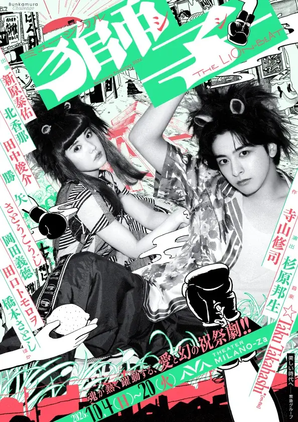 【Bunkamura】2026年度下半期 主催公演・企画ラインナップ 画像 7