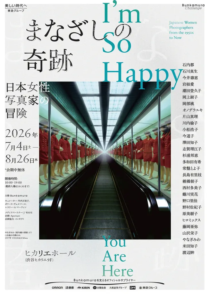 【Bunkamura】2026年度下半期 主催公演・企画ラインナップ 画像 9